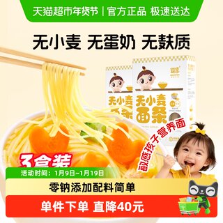 婴享儿童辅食面条小米原味无麸质无蛋牛营养辅食零钠240g*3盒
