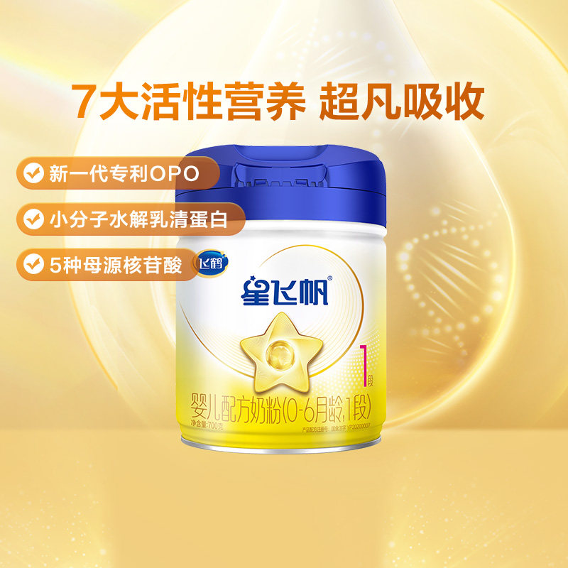 [Double Protection]Feihe Xingfeifan Infant Formula Milk Powder Stage 1 Newborn 0-6 Months Old 700g*1