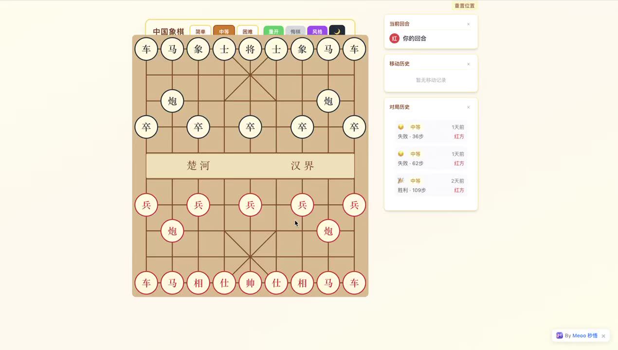 中国象棋对战