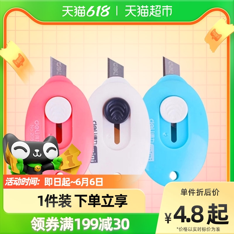 Deli art knife cartoon small art unpacking courier parcel artifact tearing packaging mini