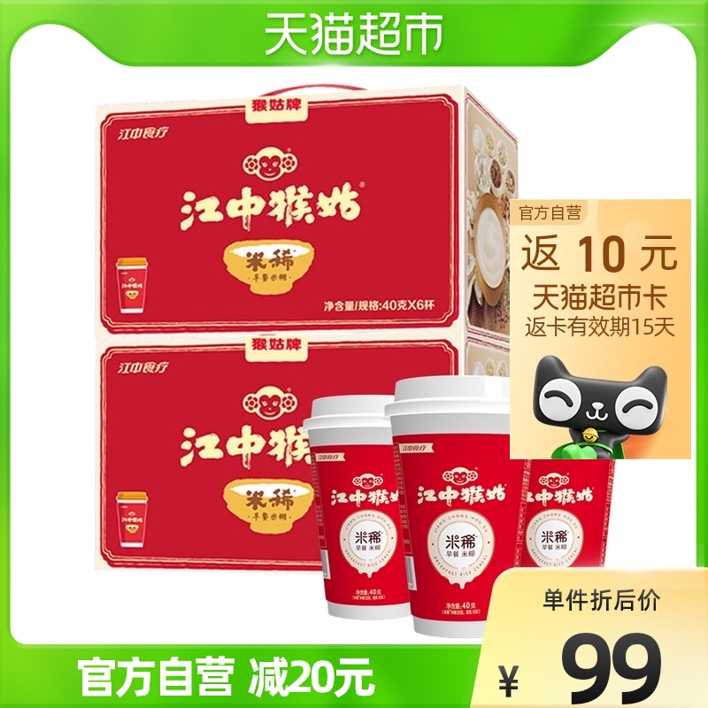 Jiangzhong monkey gu breakfast rice glutinous rice glutinous rice glutinous rice cereal nutrition gift box non-monkey mushroom 40g*12 cups