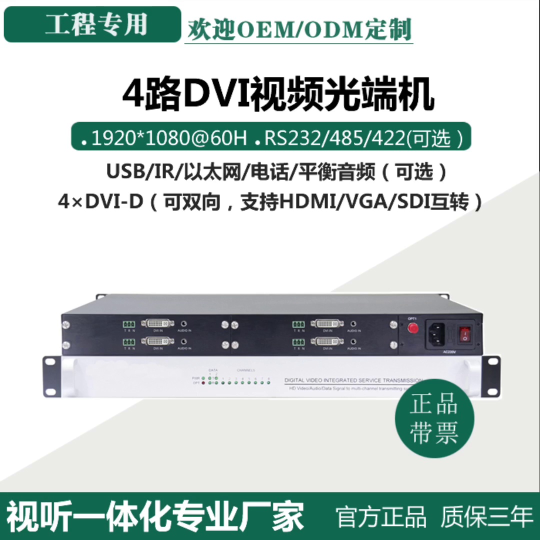 工业级黑方式！4路DVI视频光端机+2路双向信号+专业音频+232数据传输，该机架式光纤器材也太顶了吧