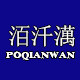 洦汘澫旗舰店