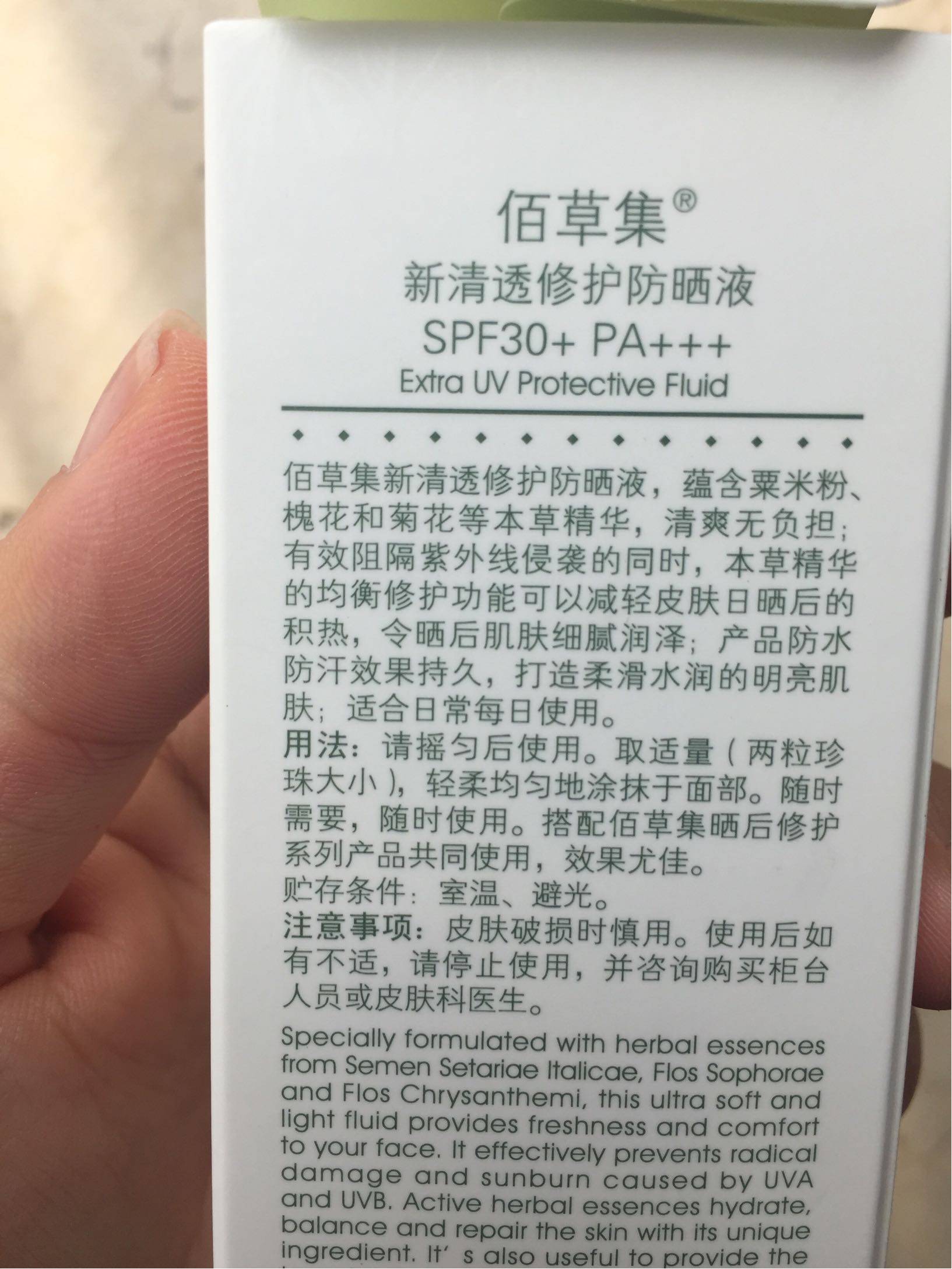 佰草集新清透防晒液