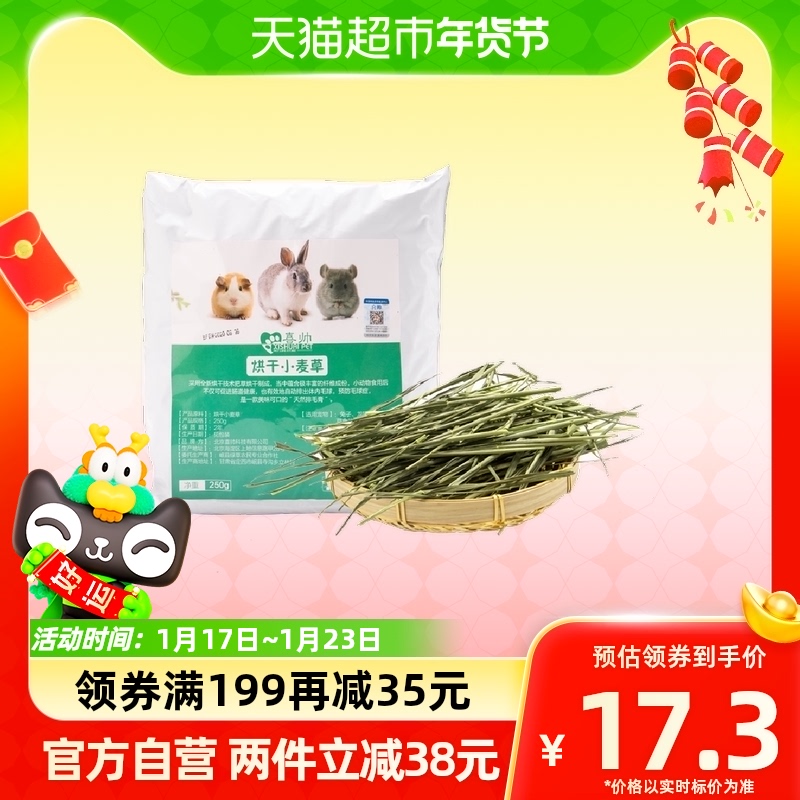 Joy-Handsome Drying Wheat Grass 250g Rabbit Grain Rabbit Grass Substitution Ti Moshe Grass Rabbit Dutch pig dragon cat food 250g-Taobao