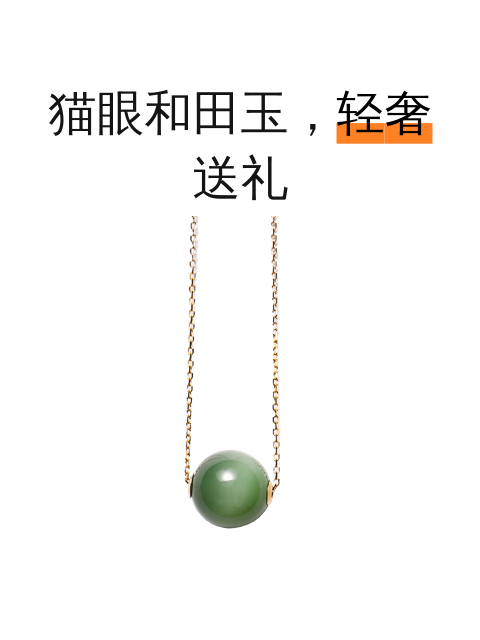 猫眼和田玉，轻奢送礼-淘宝逛一逛