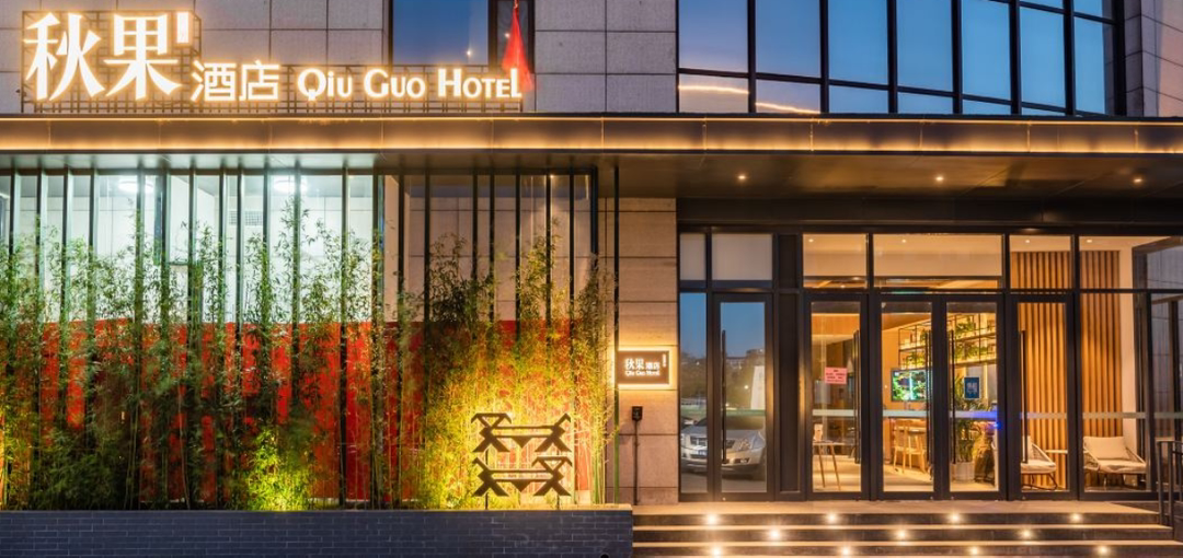 秋果酒店 北京花乡天坛医院店 惠选大床房 无窗