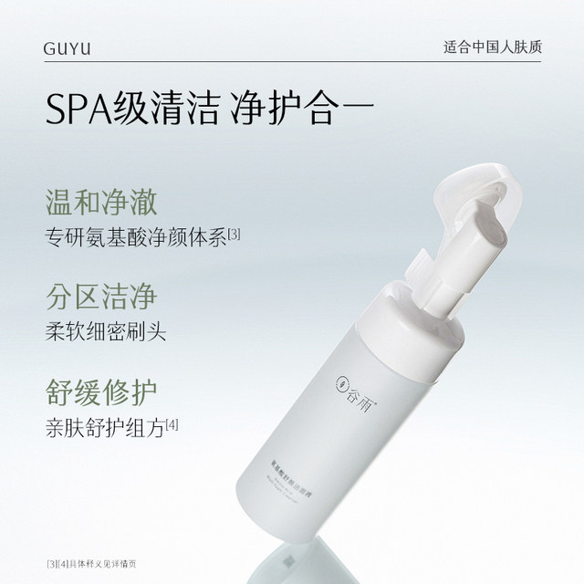 Guyu Amino Acid Cleansing Essence 150ml*1+Refill 150ml*2 Deep Cleansing Moisturizing Mild Foam