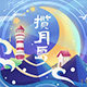 揽月岛jk服饰经营部