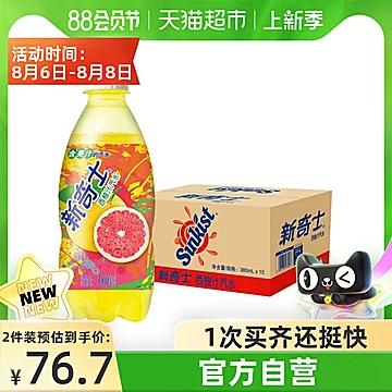 屈臣氏新奇士西柚汁汽水380ml*15瓶[5元优惠券]-寻折猪