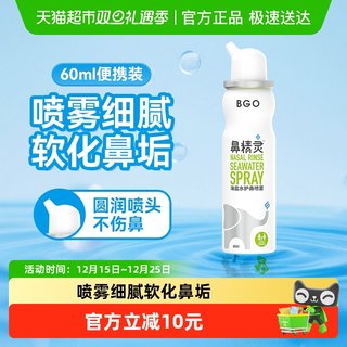 Beggi nasal elf sea salt nasal spray