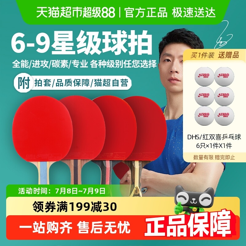 DHS卓球ラケットプロ仕様6つ星、7つ星、8つ星、9つ星のプロ仕様卓球ラケット垂直および水平