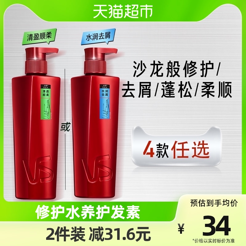 VS Shaxuan shampoo with water moisturizing and desquamation 400g tonic water tonic water nourishing to improve the manic fluffy-Taobao