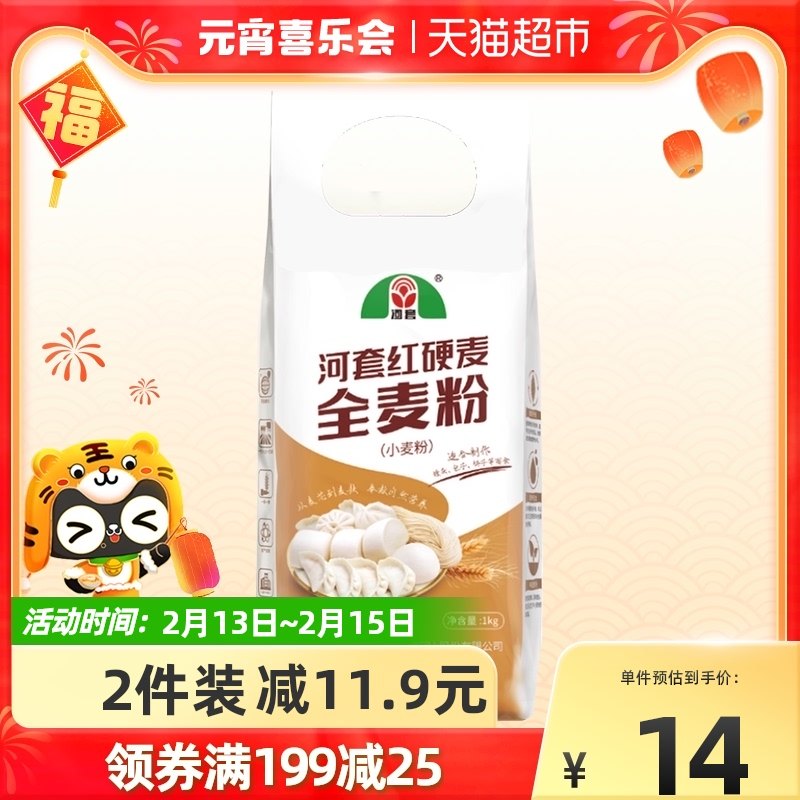 Hetao flour whole wheat flour 1kg × 1 bag of whole wheat flour baked coarse grain bread bun contains dietary fiber
