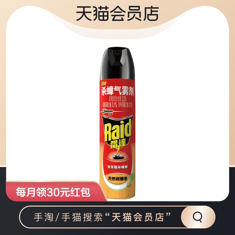 Raid radar insecticide 600ml natural citrus incense cocksmith repellent insecticide spray disinfectant spray
