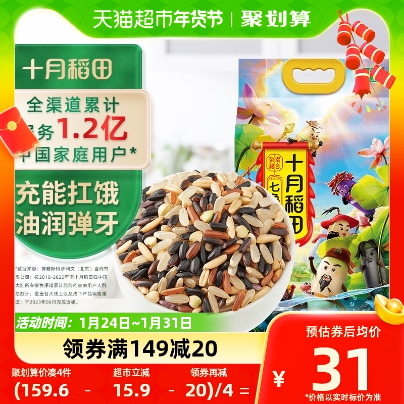 October Inada Seven color brown rice 2 5kg 5 cereals mixed grain three-color five coarse coarse grain brown rice red black rice-Taobao
