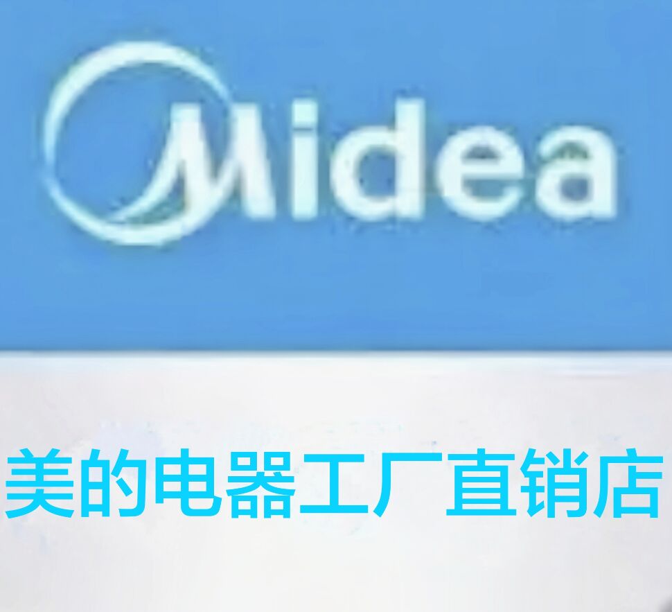 美的品牌直销企业店