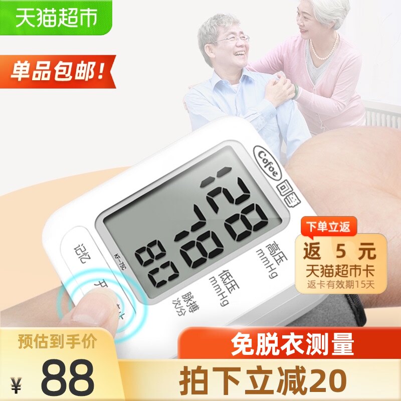 Kefu electronic blood pressure measuring instrument Household wrist type medical elderly automatic high precision voice pressure measuring instrument