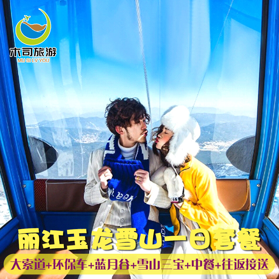 Yunnan Lijiang Yulong Snow Mountain Pure Play in 1st Package Grand Soo Road Blue Moon Valley Impressions Lijiang Ticket Business Vehicle Mission