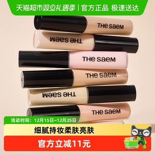 得鲜遮瑕液笔膏遮盖斑点痘印黑眼圈脸部粉底遮暇盘棒提亮液体高光