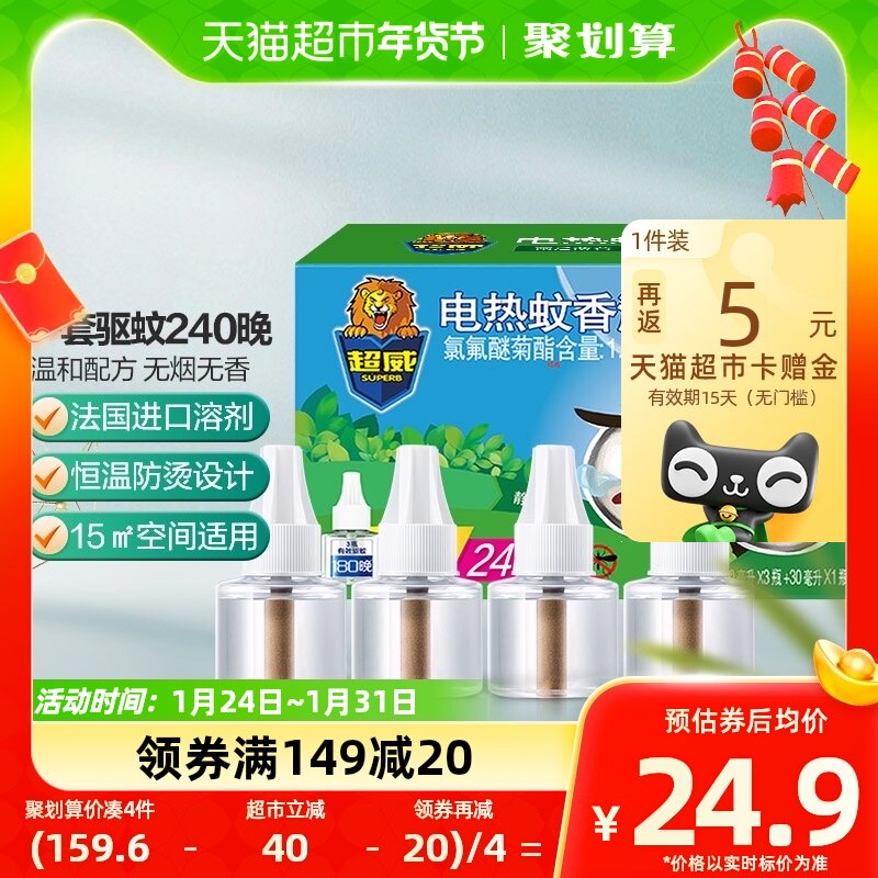 Ultra Weiwei electric mosquito repellent liquid home plug-in mosquito repellent liquid 40ml * 4 bottles of static night without incense replenishing liquid mosquito repellent liquid-Taobao