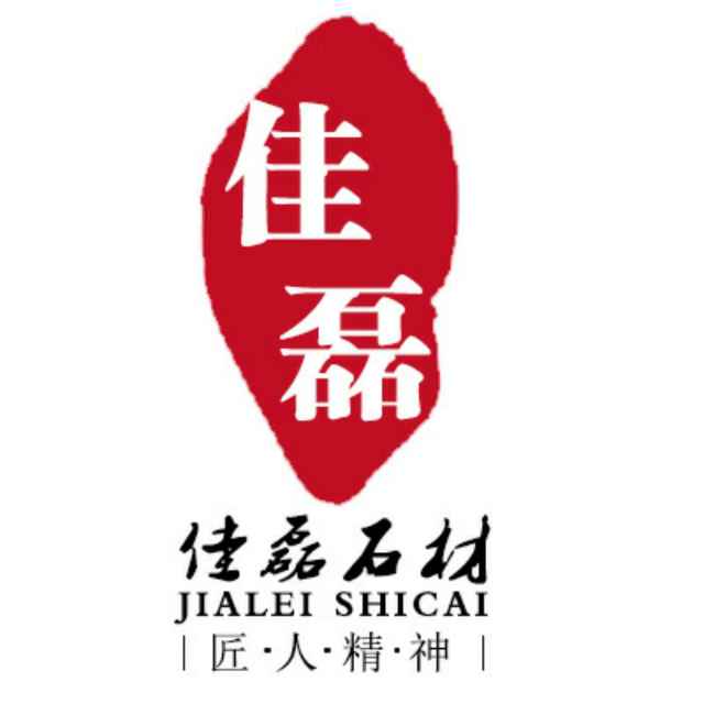 庐山市佳磊石材厂