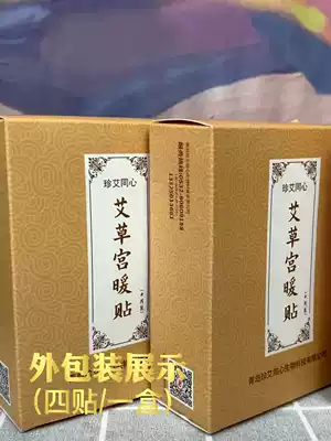 (200 special shot) zhen ai concentric non warm baby paste factory warm Palace warm treasure warm paste knee stick