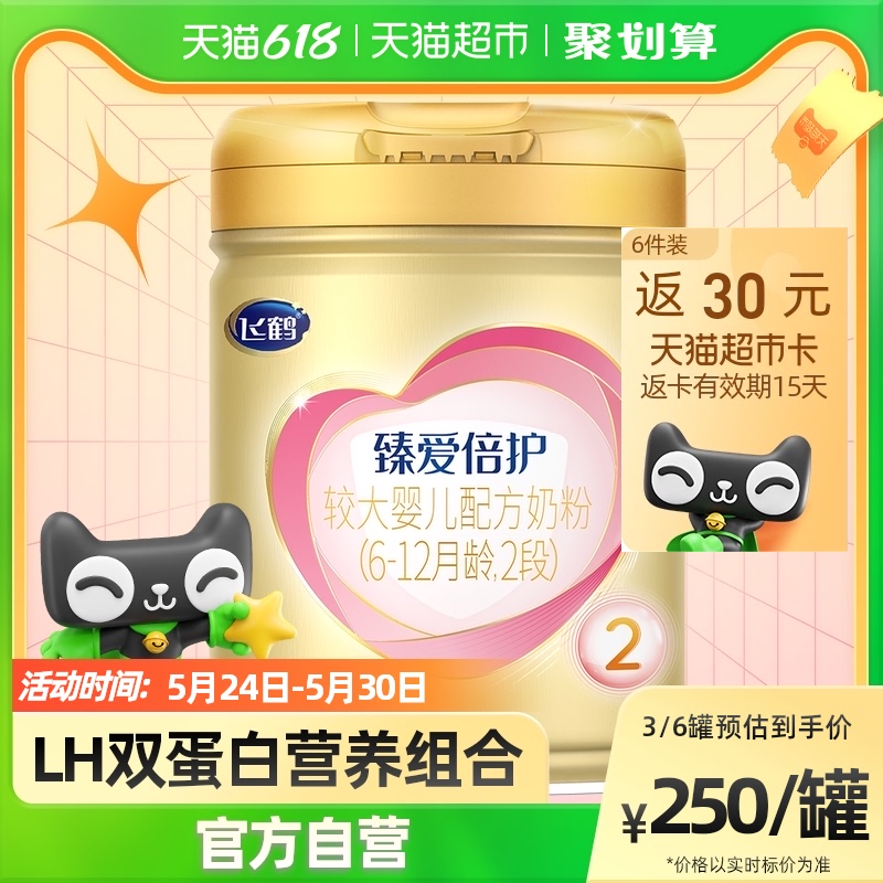 Feihe Super Feifan Zhen Ai Bei Bao Formula Milk Powder is suitable for 6-12 months 2 stages 900g × 1 can