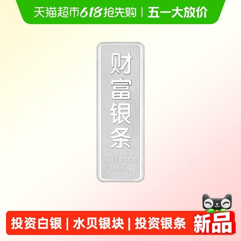 💎 稳健投资，银色未来- 投资银条足银9999 💎-投资银-淘宝好物网