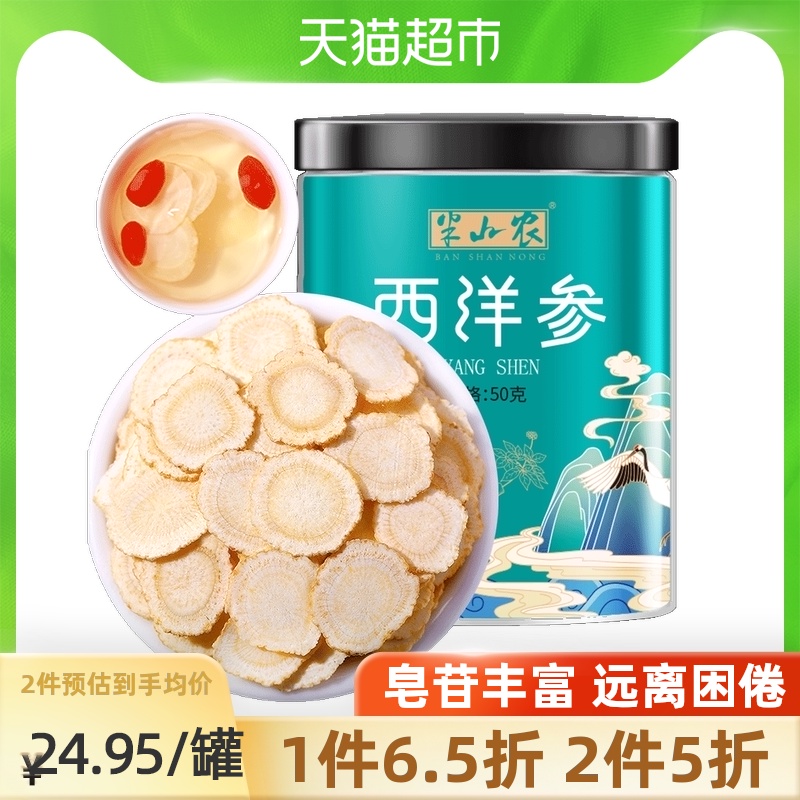 American Ginseng slices 50g Citi ginseng Lozenges American Ginseng slices Non-Changbai Mountain Ginseng slices Wolfberry tea soaked in water