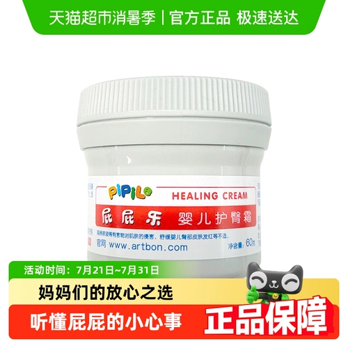 屁屁乐 Профессиональный детский крем для новорожденных для кожи ягодиц