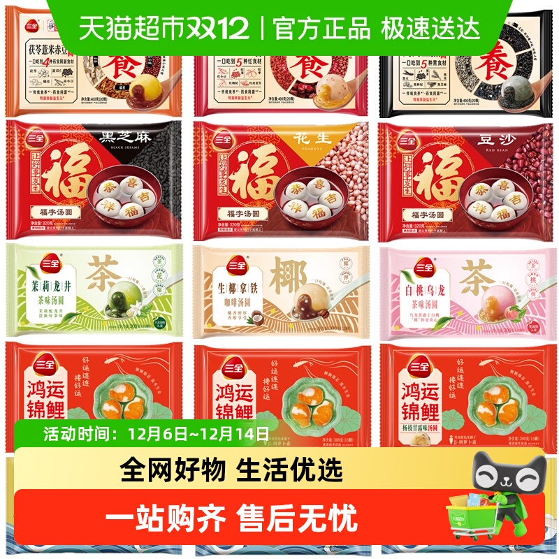 Sanquan glutinous rice balls in multiple series and flavors to choose from