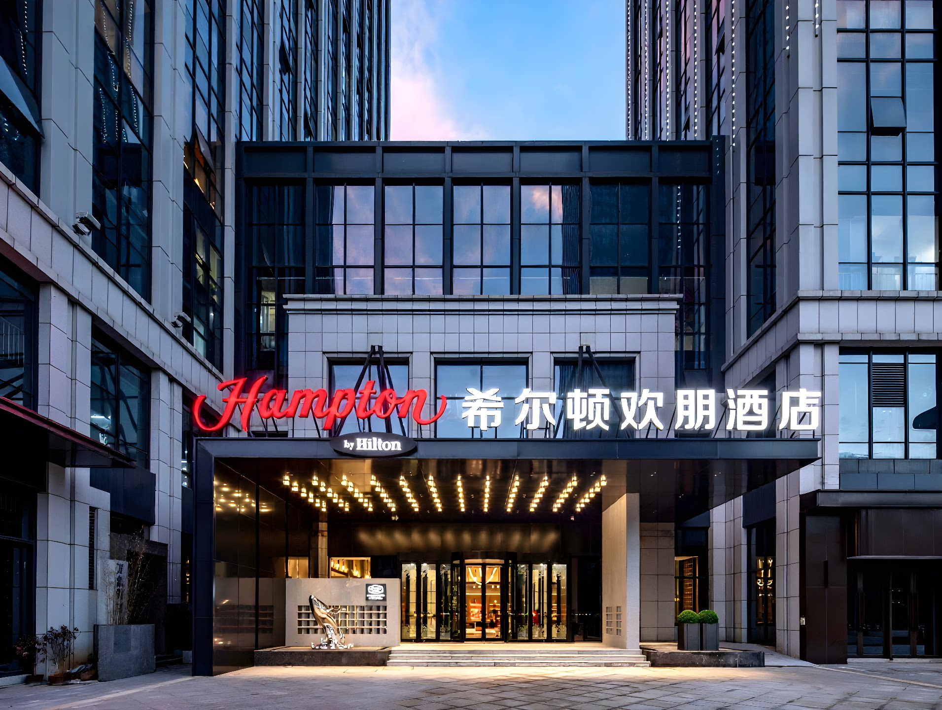 武汉东湖楚河汉街希尔顿欢朋酒店