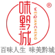 味黔城 十年特产店