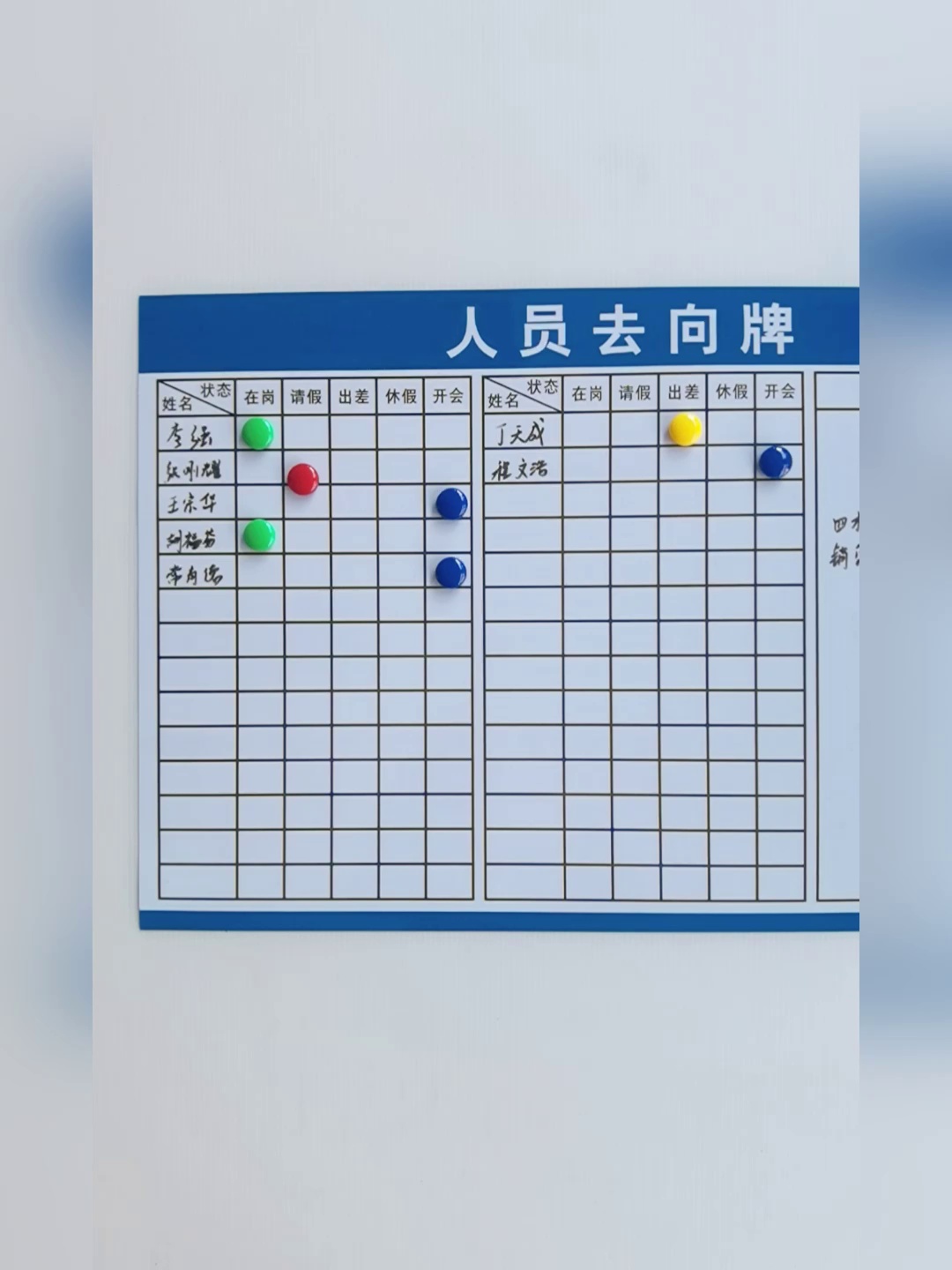 必藏神器！吸磁能够擦人员去向牌，让办公室透明化管理不再难！