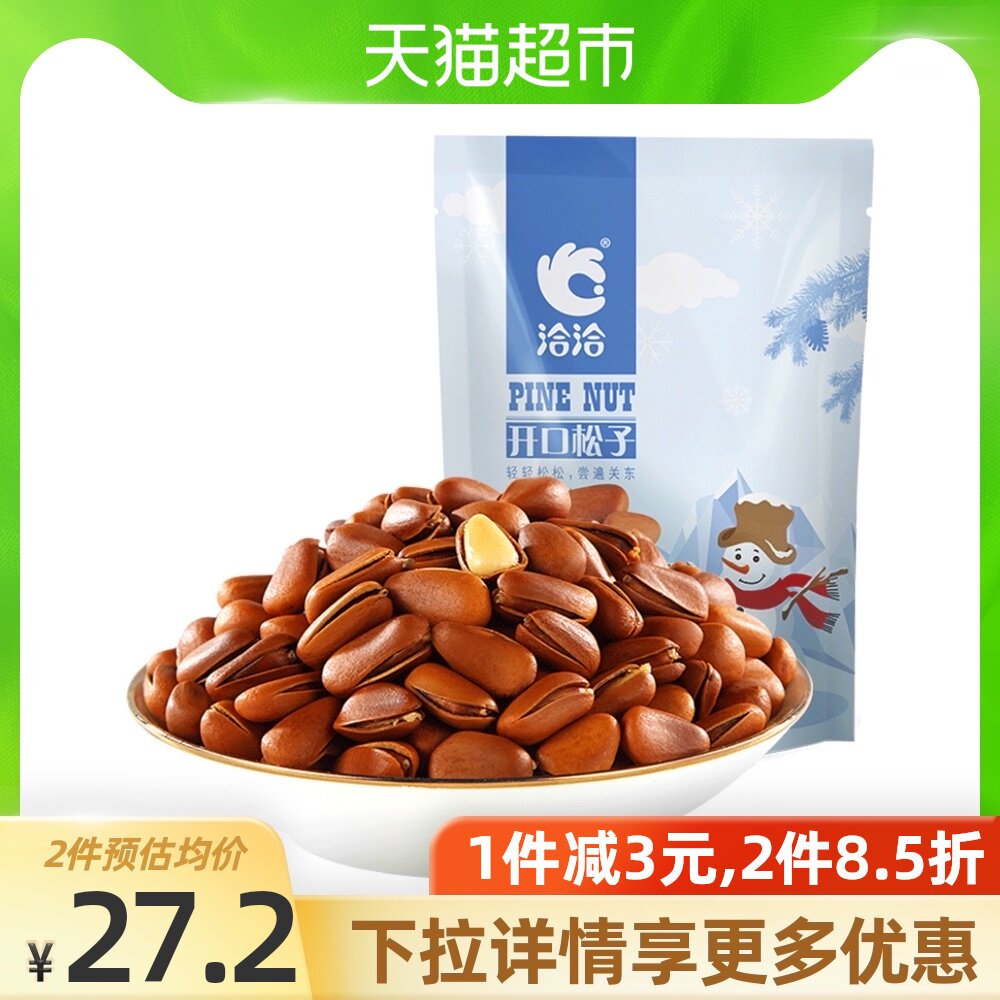 (CCAQIA Sunflower Festival)Ccaqia open pine nuts bagged nuts 200g * Bag hand-peeled original pine seed snacks