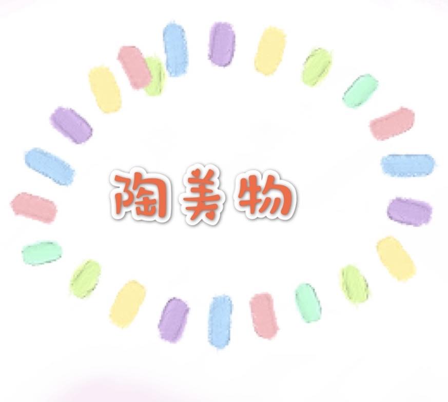 陶美物