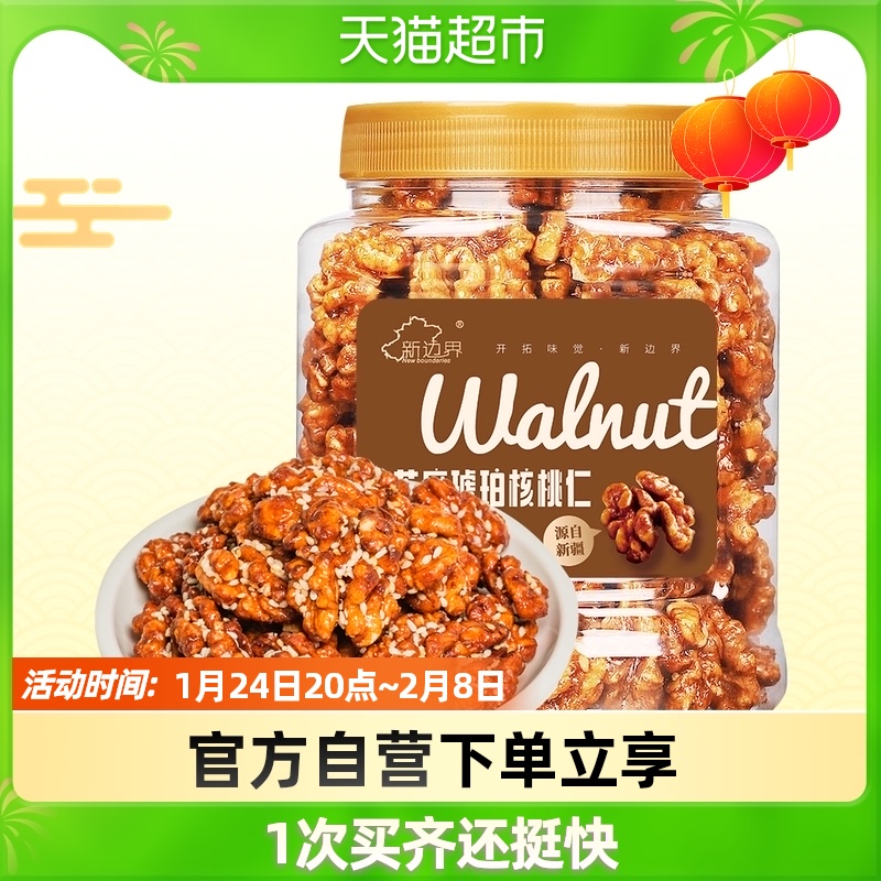 New Border Sesame Amber Walnut Kernel 400g Honey Flavored Nut Snack 2021 New Goods Non-Pecan Specialty