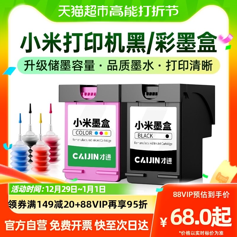Only to apply Xiaomi printer cartridges can be added with ink MI Mie inkjet printing all-in-one machine for photocopying ink-Taobao