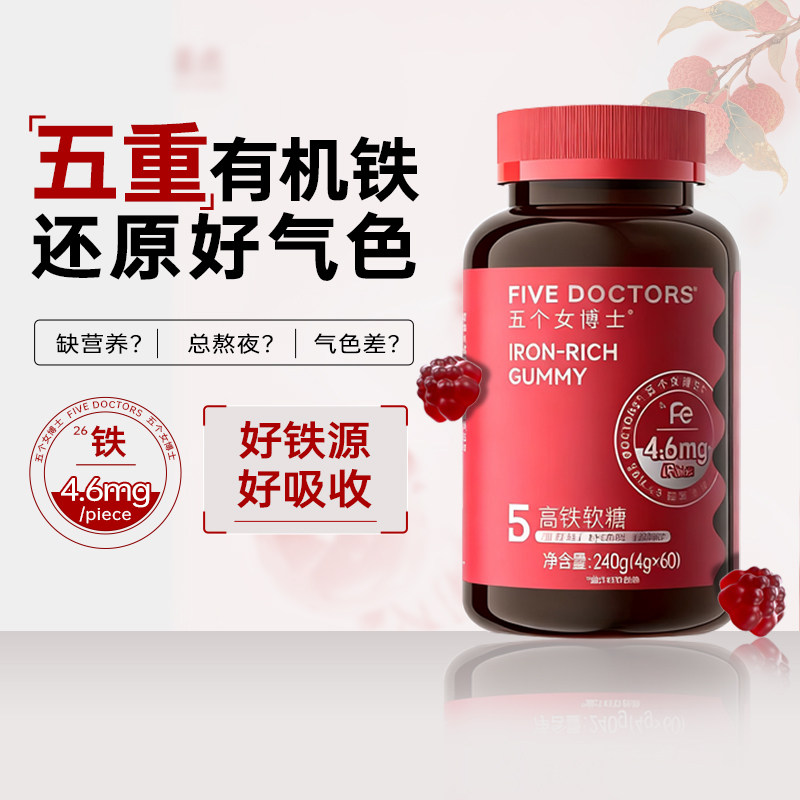 仅24元！五个女博士软糖补铁孕妇铁剂经期