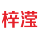 梓滢家居旗舰店