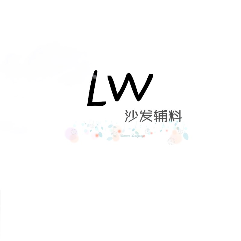 立威沙发家具配件辅料