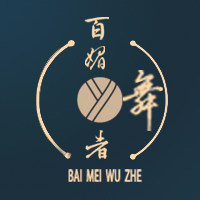 百媚舞者