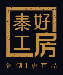 泰好銅業世家