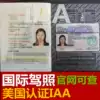 International Driver's License IAA International Driver's License Australian European available Driver's License Tourist General Driver's License