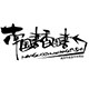 南国书香图书专营店的LOGO