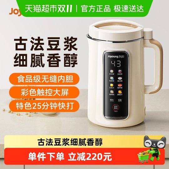 Jiuyang household ancient method of no boiling and no filtering soy milk machine
