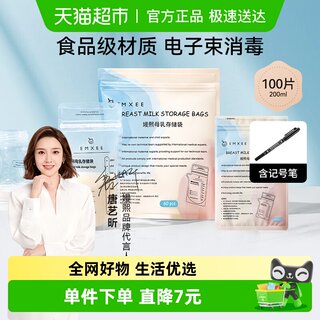 嫚熙壶嘴型储奶袋母乳储存保鲜袋冷冻袋一次性存奶袋100片