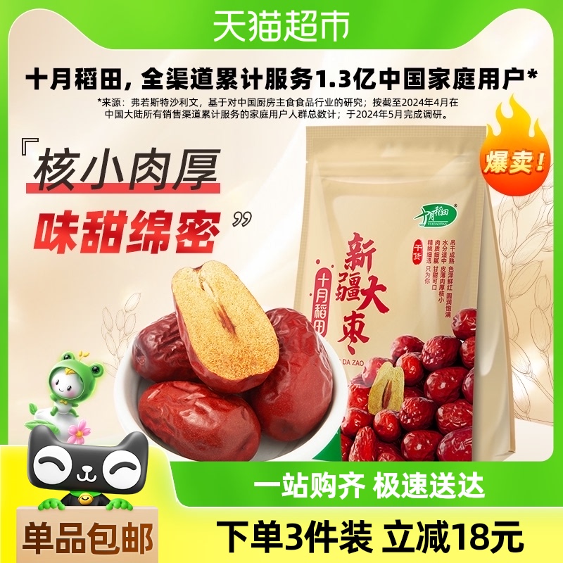 10月 田んぼ 新疆ナツメ 500g 乾物 ホータン ヘルシースナック 無料の赤ナツメ ドライクリーニング クルミ