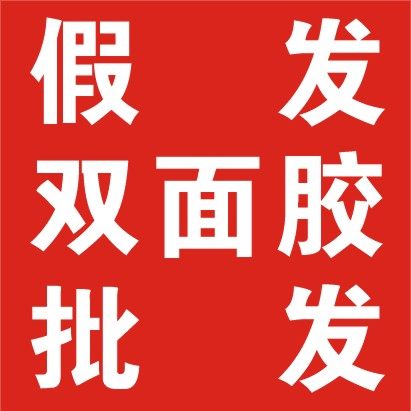 摩尔专业补发织发镶发增发的LOGO